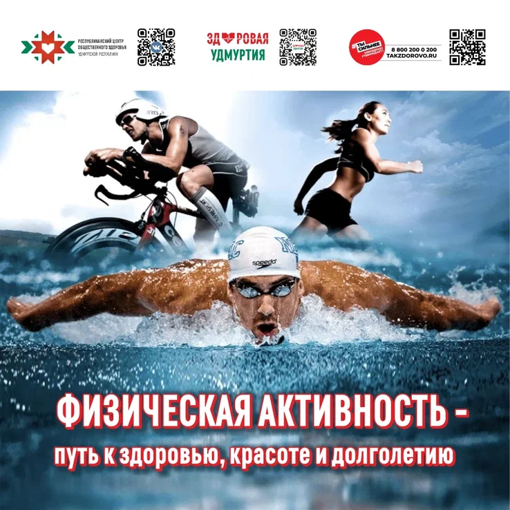 Неделя информирования о важности физической активности..