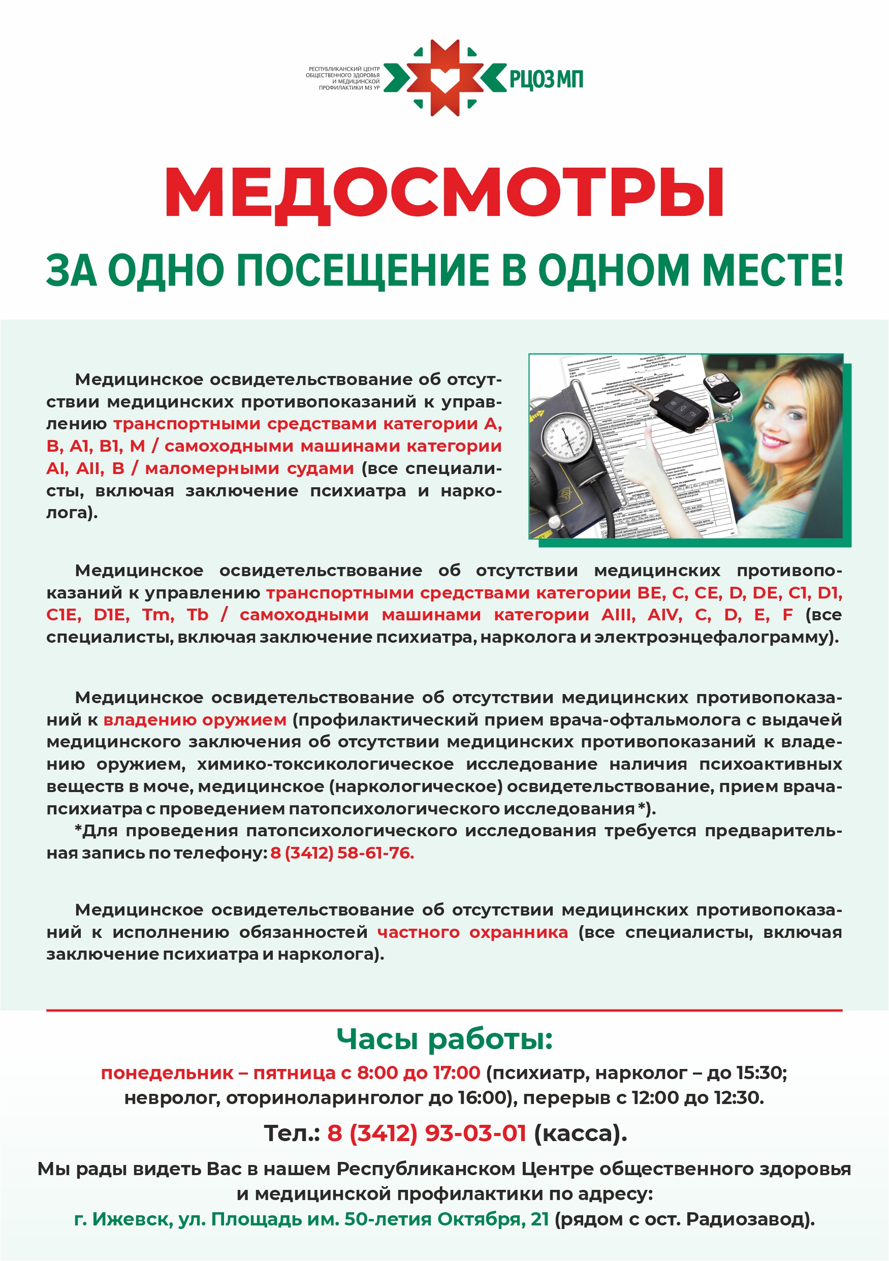 Медицинское освидетельствование на наличие медицинских показаний к владению оружием..