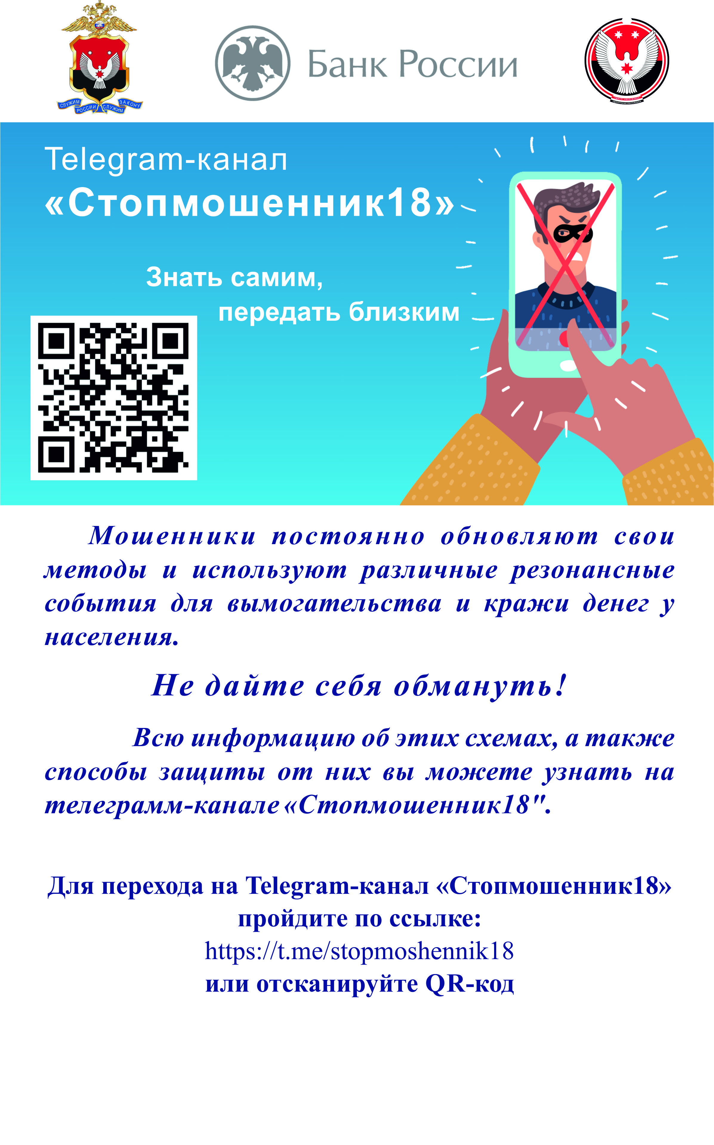 О профилактике мошенничества.