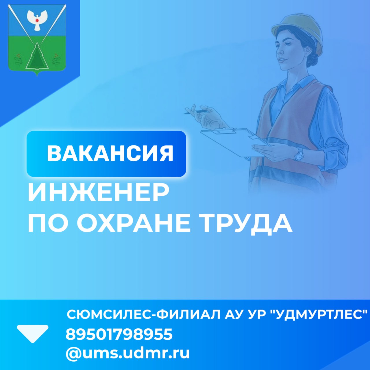 Информация о вакансиях  в организациях, по состоянию на 19.08.2024.