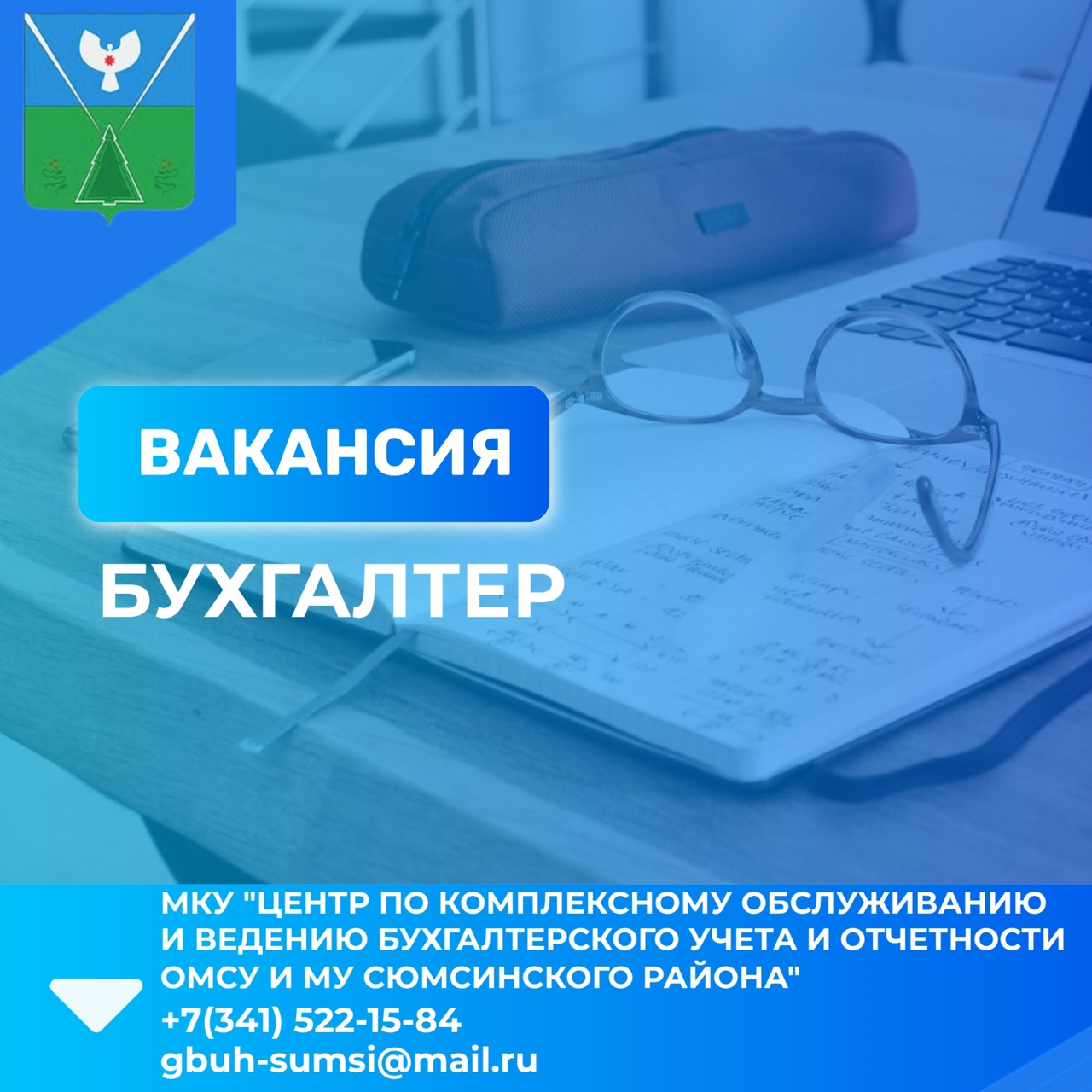 Информация о вакансиях  в организациях, по состоянию на 14.10.2024.