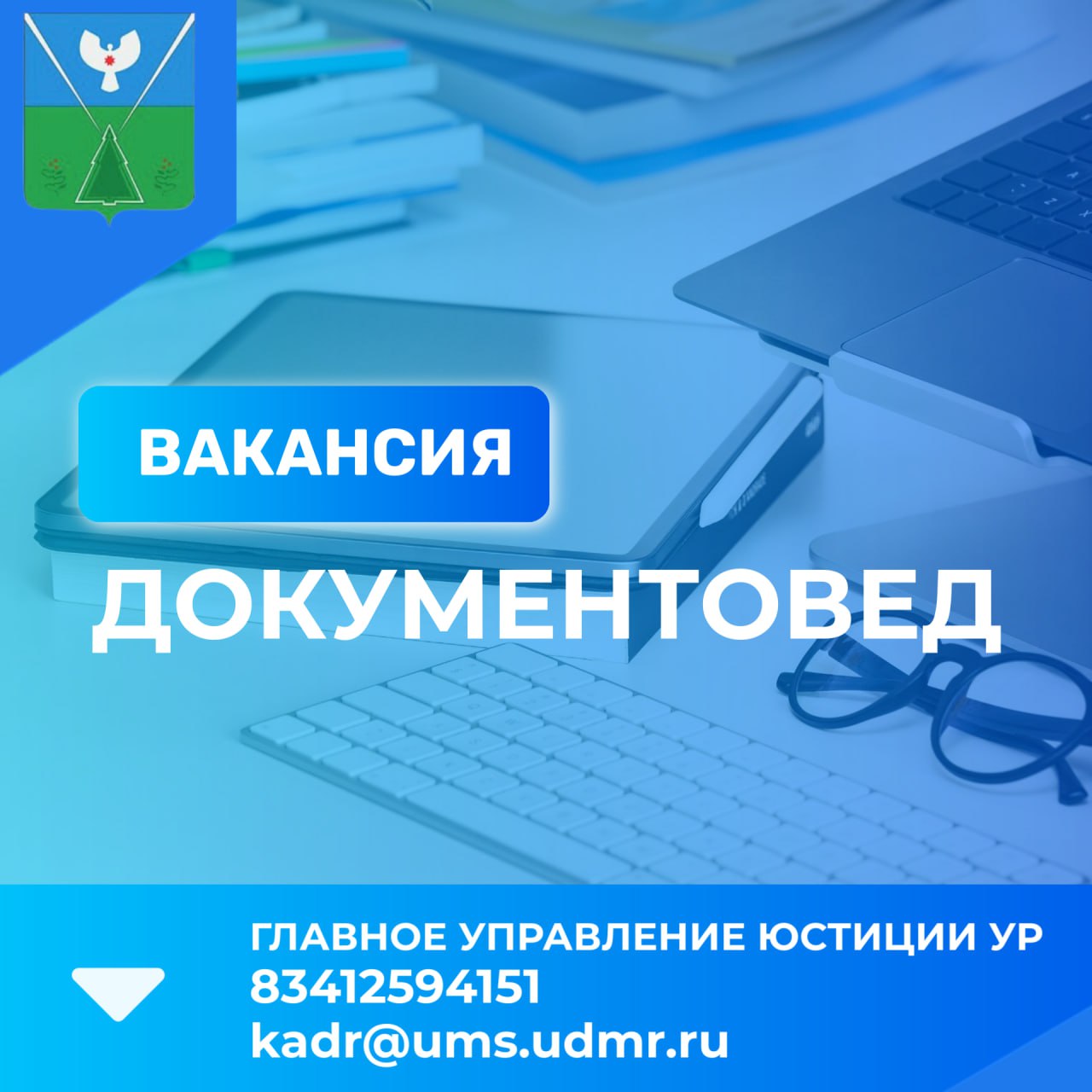 Информация о вакансиях  в организациях, по состоянию на 12.08.2024.