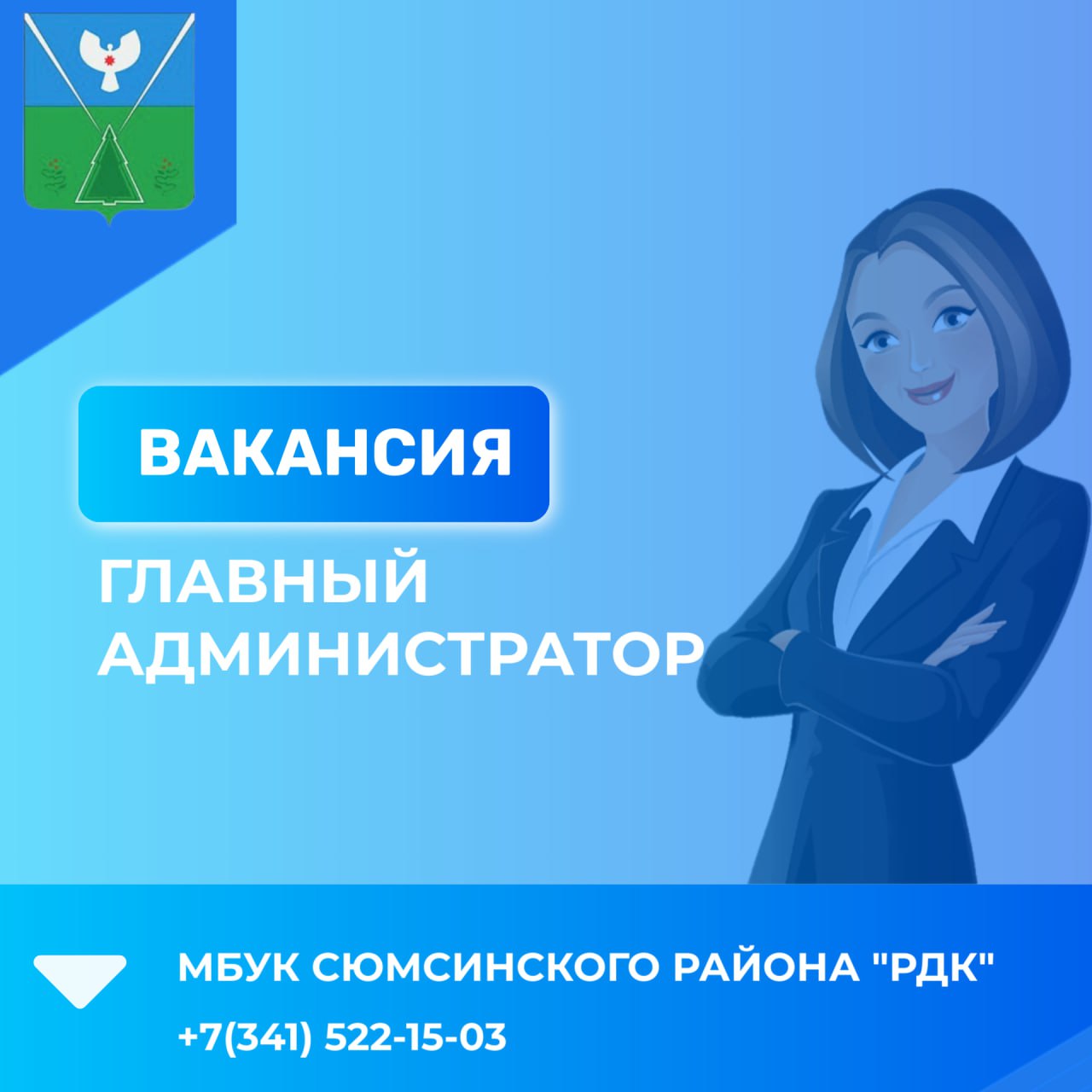 Информация о вакансиях  в организациях, по состоянию на 21.10.2024.