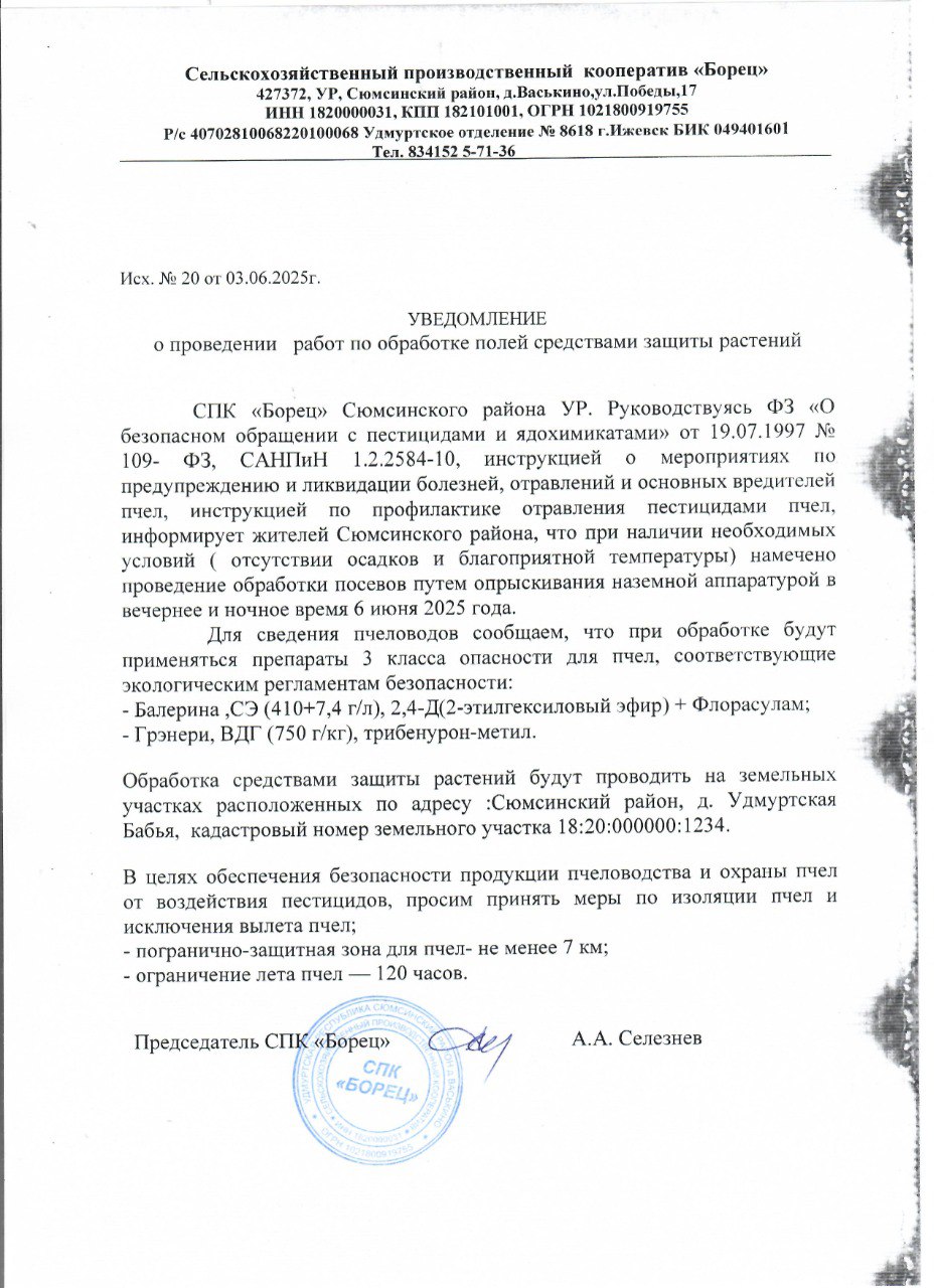 ВНИМАНИЮ ПЧЕЛОВОДОВ! .