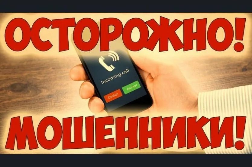 Финасовые мошенники.
