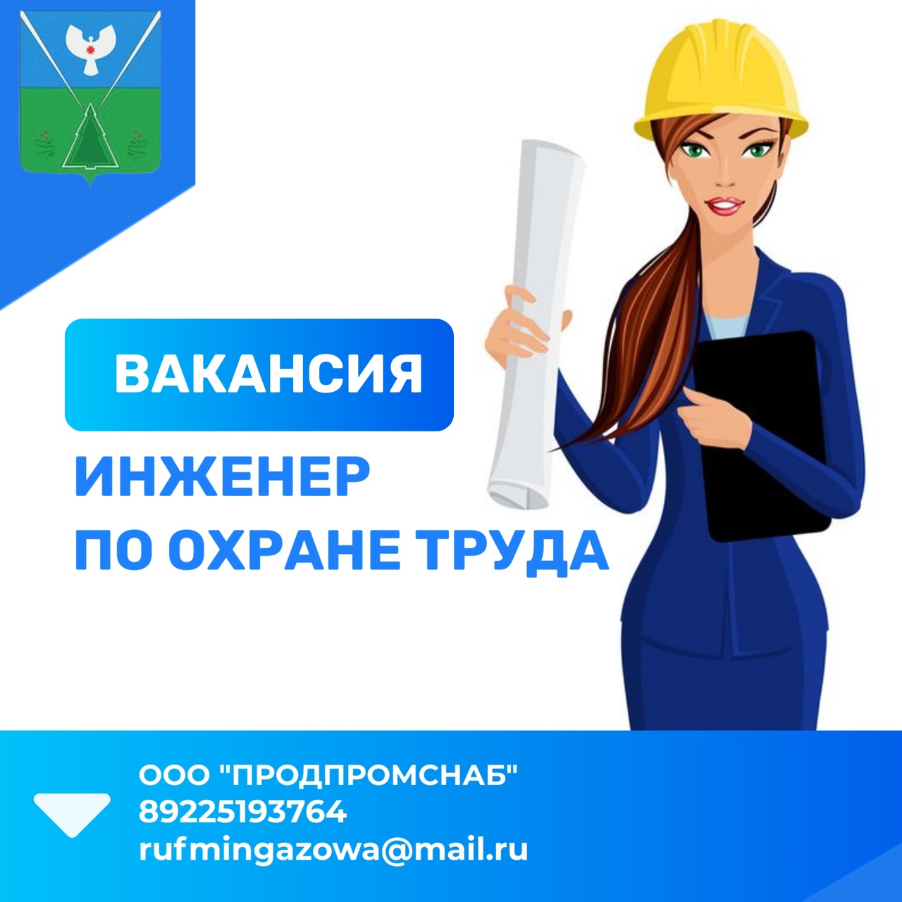 Информация о вакансиях в разрезе организаций, по состоянию на 21.04.2025 года.