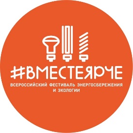 #ВместеЯрче. #ВместеЯрче.