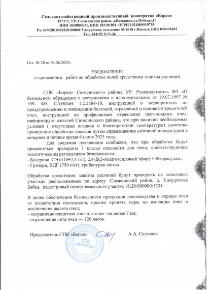ВНИМАНИЮ ПЧЕЛОВОДОВ! . ВНИМАНИЮ ПЧЕЛОВОДОВ! .