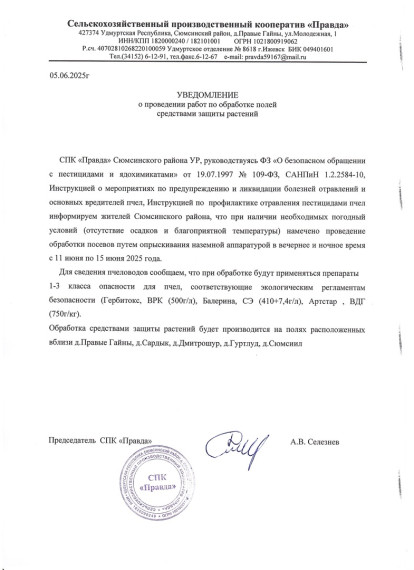 ВНИМАНИЮ ПЧЕЛОВОДОВ!. ВНИМАНИЮ ПЧЕЛОВОДОВ!.